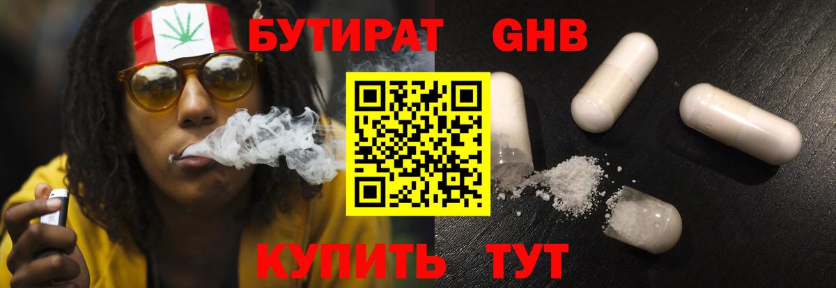 Бутират жидкий экстази  БУТИРАТ  Соль-Илецк  Вход с VPN 