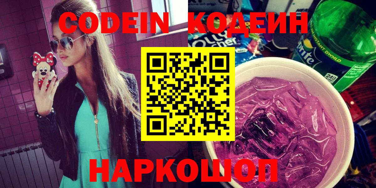 Codein Purple Drank  Кодеин Purple Drank  Соль-Илецк  Вход с VPN 
