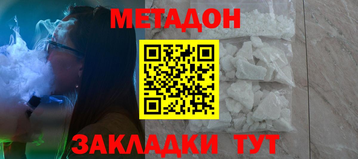 Метадон methadone  Метадон VHQ  Соль-Илецк  Вход с VPN 