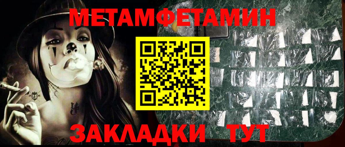 МЕТАМФЕТАМИН кристалл  Вход с VPN  МЕТАМФЕТАМИН  Соль-Илецк 